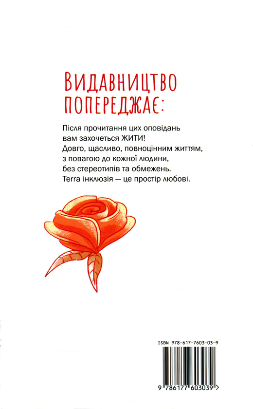 Бумажная книга «Terra інклюзія 2018», авторов Елена Осмоловская, Анна Коназюк, Ольга Гой, Марьяна Лелик, Оксана Драчковская - фото №1