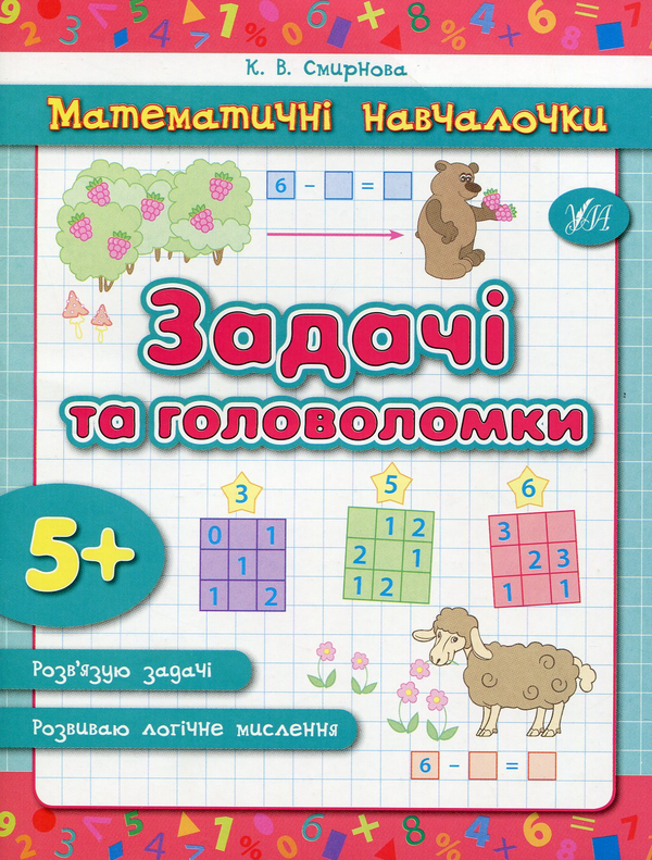 [object Object] «Задачі та головоломки», автор Катерина Смірнова - фото №1