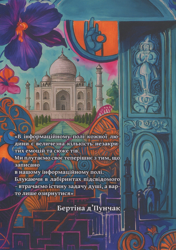 Паперова книга «Геніальні зв'язки», автор Бертіна Пунчак - фото №1