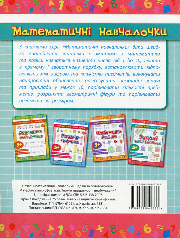 [object Object] «Задачі та головоломки», автор Катерина Смірнова - фото №2 - мініатюра