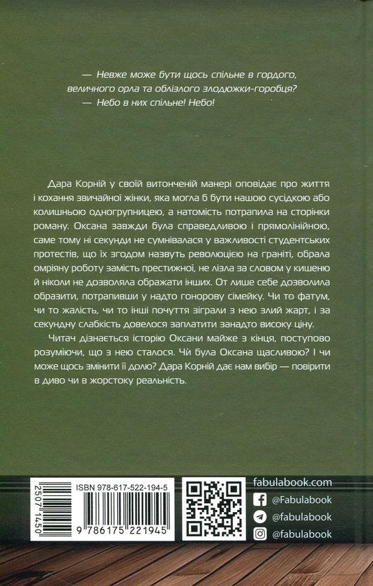 Бумажная книга «Тому, що ти є», автор Дара Корний - фото №1