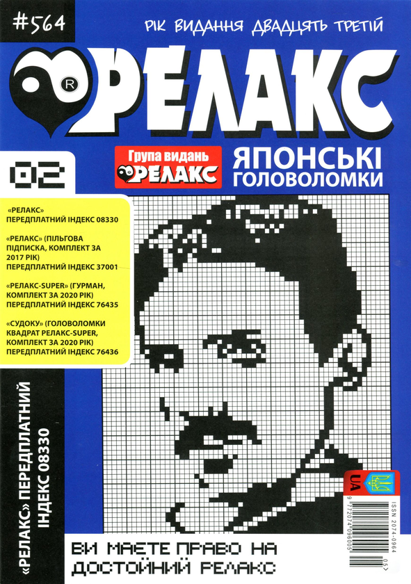 Бумажная книга «Релакс. Японские головоломки (комплект из 26 книг)» - фото №1