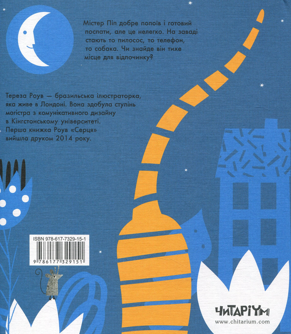 Паперова книга «Містер Піп», автор Тереза Роув - фото №1