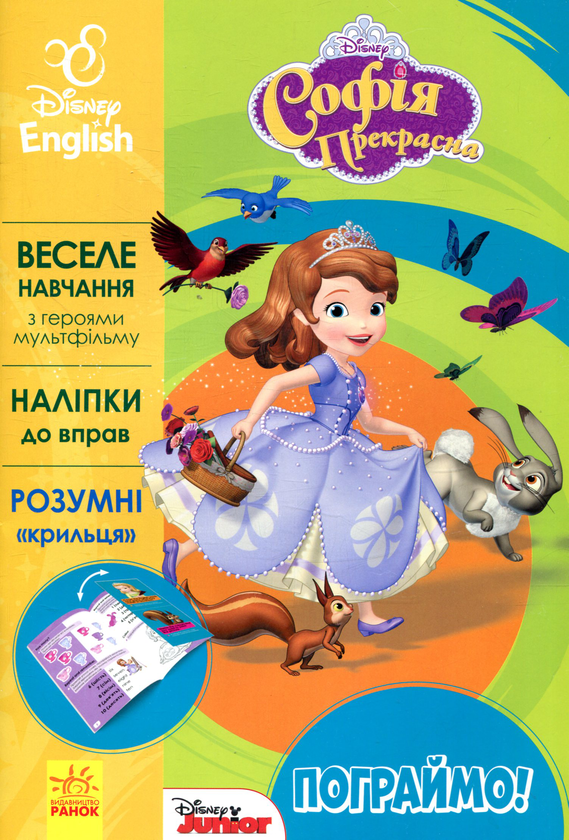 [object Object] «Софія. Disney» - фото №1