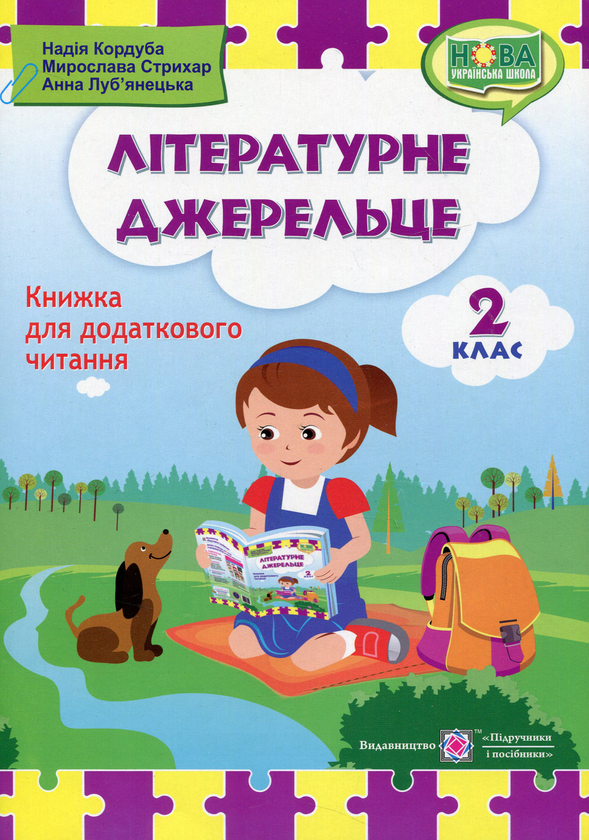 Книга Літературне джерельце. Книжка для читання. 2...