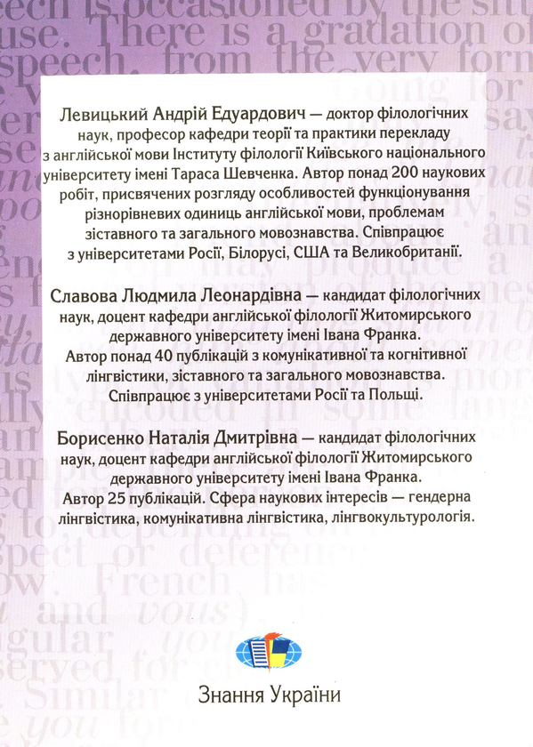 Бумажная книга «Linguistics. Підручник», авторов Андрей Левицкий, Людмила Славова, Наталья Борисенко - фото №1