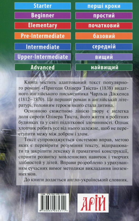 Паперова книга «The Adventures of Oliver Twist / Пригоди Олівера Твіста», автор Чарлз Діккенс - фото №1
