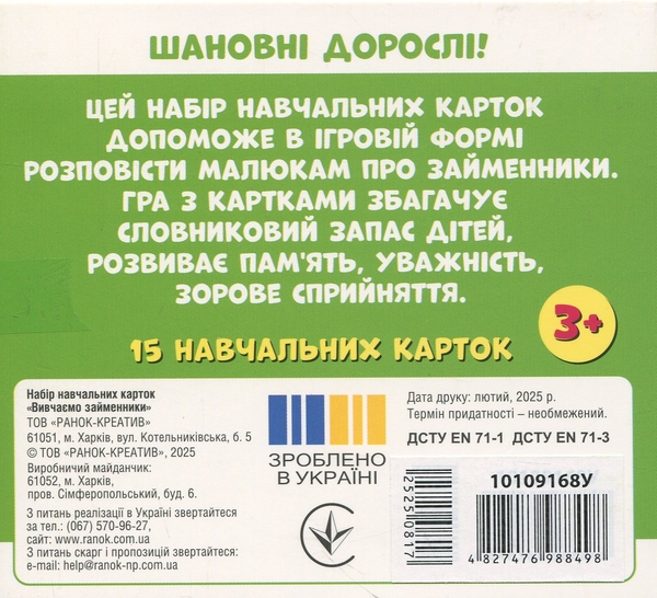 Бумажная книга «Вивчаємо займенники. ВІН, ВОНА, ВОНО, ВОНИ (навчальні картки)» - фото №1