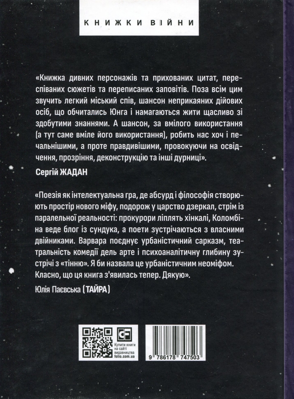 Бумажная книга «Важка метафізика», автор Варвара Чорная - фото №1