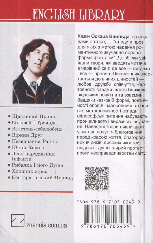 [object Object] «Хлопчик-зірка та інші казки», автор Оскар Вайлд - фото №2 - мініатюра