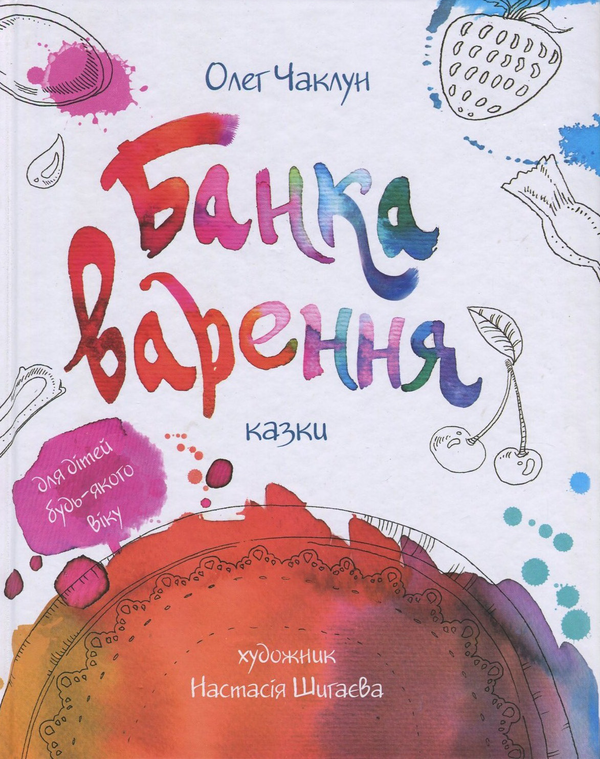 Книга Банка варення
