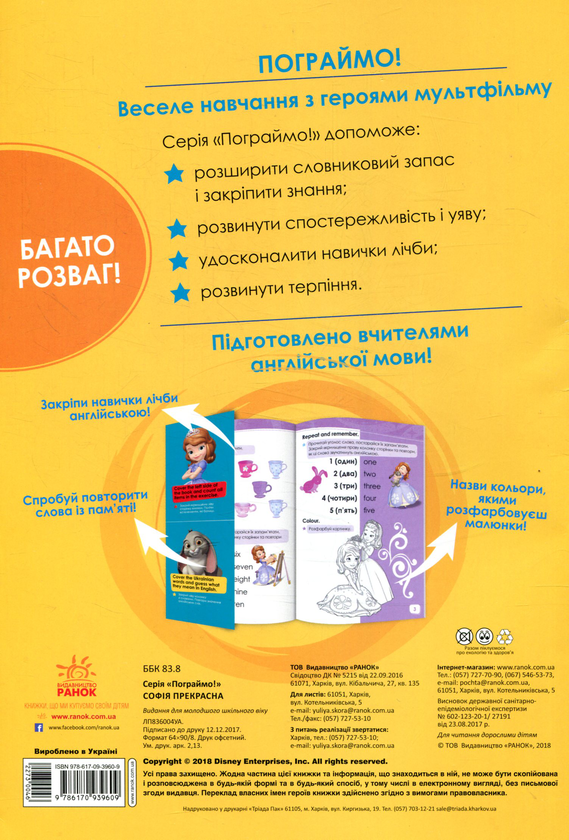 [object Object] «Софія. Disney» - фото №2 - миниатюра