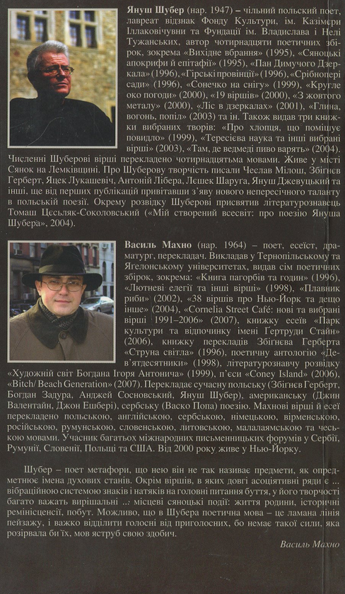 Бумажная книга «Спійманий у сіть», автор Януш Шубер - фото №1
