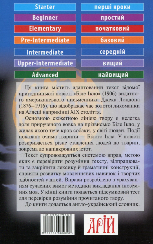 Бумажная книга «White Fang / Біле Ікло», автор Джек Лондон - фото №1
