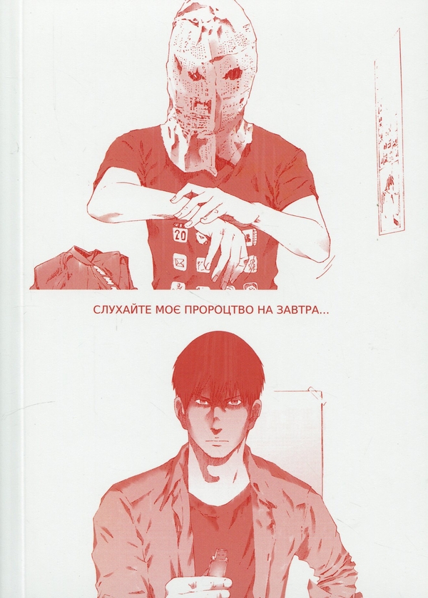 Бумажная книга «Пророцтво. Том 2», автор Тецуя Цуцуи - фото №1