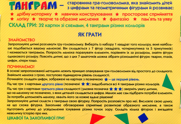 Бумажная книга «Головоломка танграм. Вивчаємо цифри» - фото №1