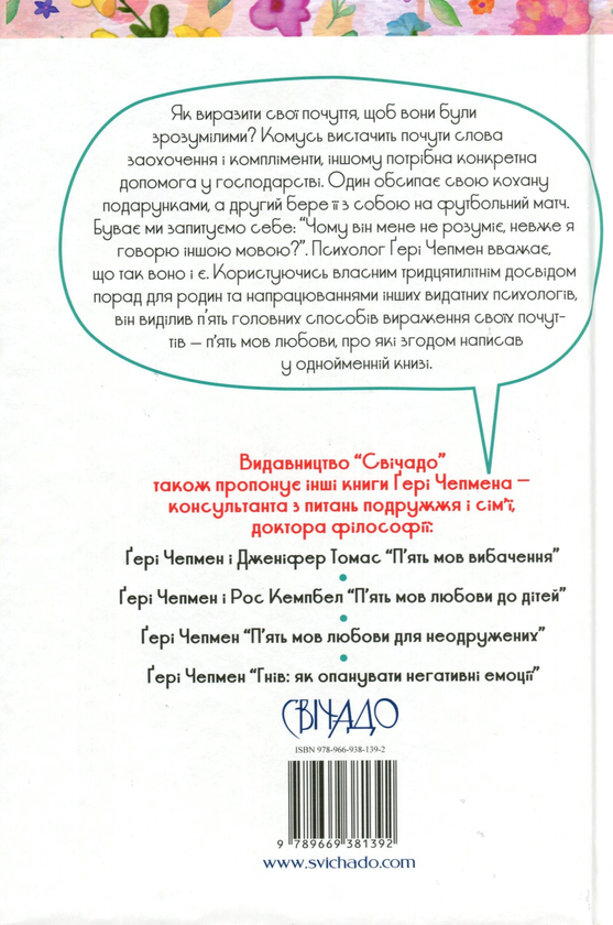 Бумажная книга «П'ять мов любови (комплект із 4 книг)», автор Гэри Чепмен - фото №1