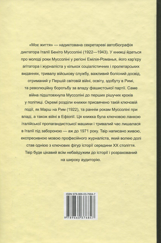 [object Object] «Моє життя», автор Беніто Муссоліні - фото №2 - мініатюра