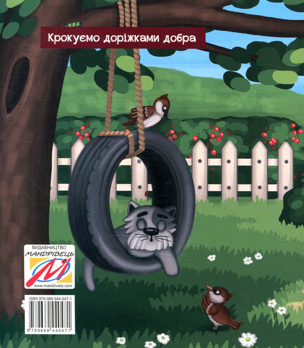 Бумажная книга «Котик Кексик і подарунки», автор Инна Курило - фото №1