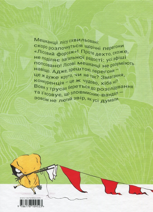 Паперова книга «Вовк в трусах (комплект із 2 книг)», автор Люпано Ітоїз Коуе - фото №1