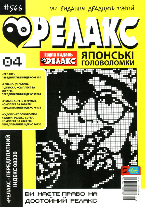 Бумажная книга «Релакс. Японские головоломки (комплект из 26 книг)» - фото №1