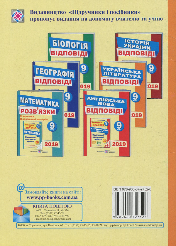 Бумажная книга «Відповіді до підсумкових контрольних робіт для ДПА з української літератури. 9 клас», автор Светлана Витвицкая - фото №1