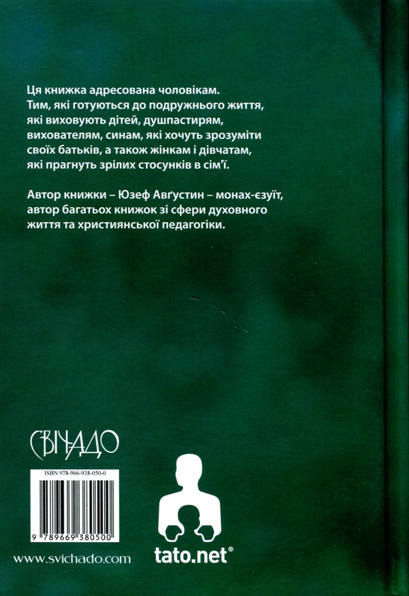 Бумажная книга «Бути батьком», автор Юзеф Августин - фото №1