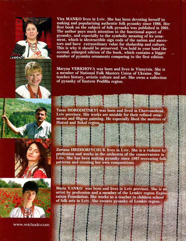 Паперова книга «The Ukrainian Folk Pysanka», автор Віра Манько - фото №1