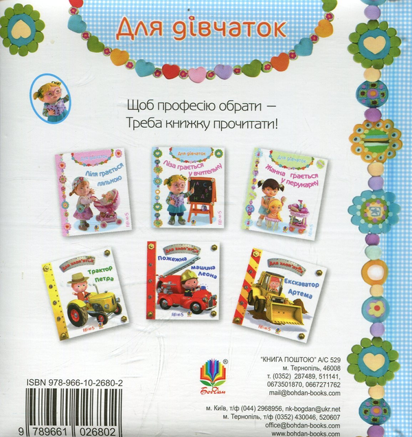 [object Object] «Ліза грається у вчительку», автор Эмили Бомон - фото №2 - миниатюра