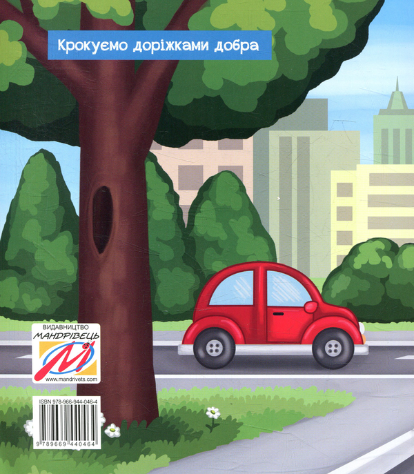 Паперова книга «Кексик на природі», автор Інна Курило - фото №1