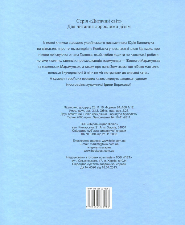 Бумажная книга «Чудернацькі казки», автор Юрий Винничук - фото №1