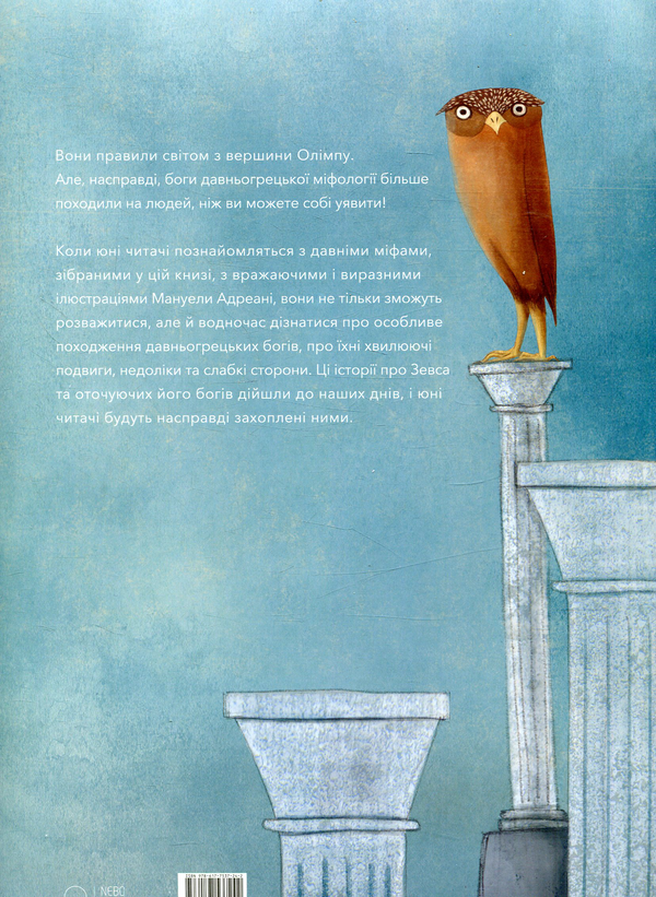 Бумажная книга «Боги та Богині давньогрецької міфології» - фото №1