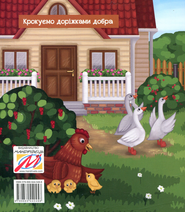 Бумажная книга «Кексик на дачі», автор Инна Курило - фото №1
