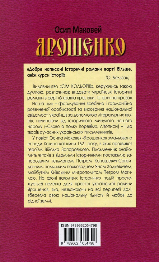 Паперова книга «Ярошенко», автор Осип Маковей - фото №1
