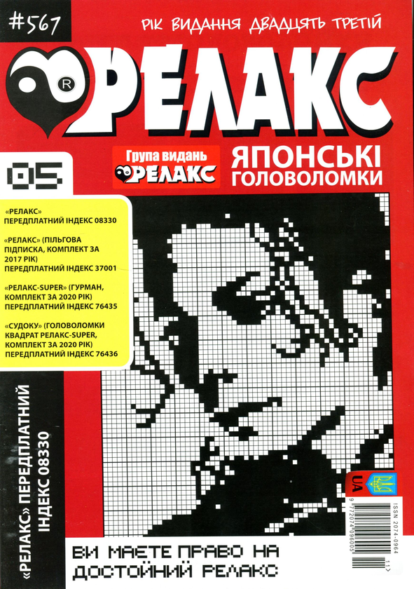 Бумажная книга «Релакс. Японские головоломки (комплект из 26 книг)» - фото №1