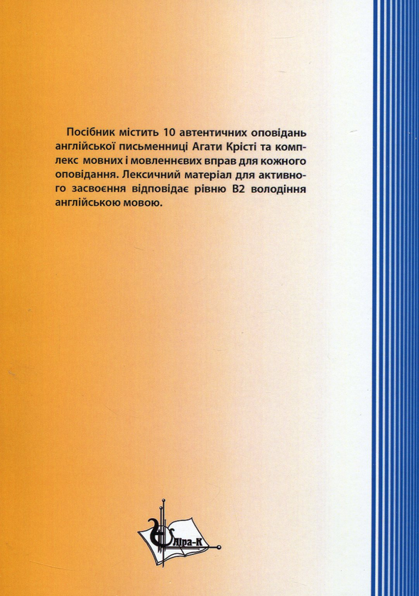 Бумажная книга «Enjoy Your Reading. Навчальний посібник з домашнього читання», авторов О. Бидная, М. Сивкова - фото №1