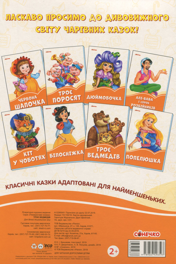 Бумажная книга «Троє ведмедів» - фото №1