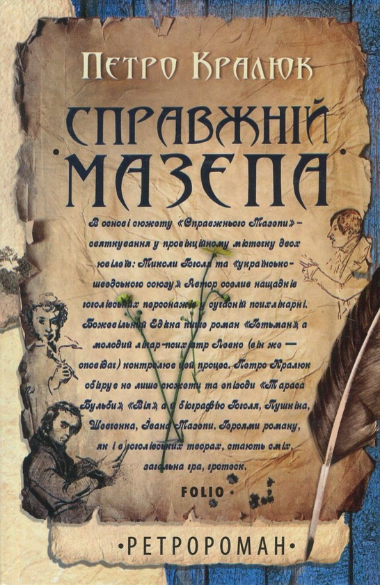 Паперова книга «Справжній Мазепа», автор Петро Кралюк - фото №1
