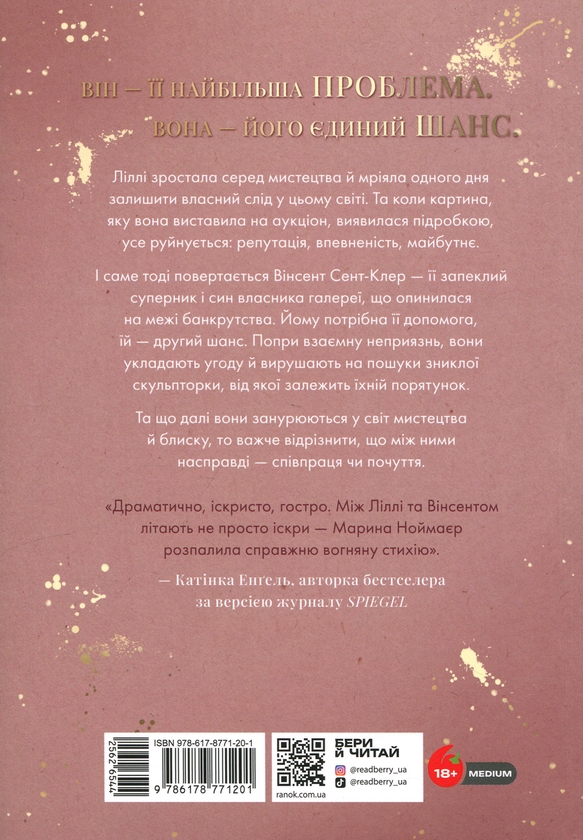 Бумажная книга «Обрамлені почуття. Книга 1», автор Марина Ноймаер - фото №1