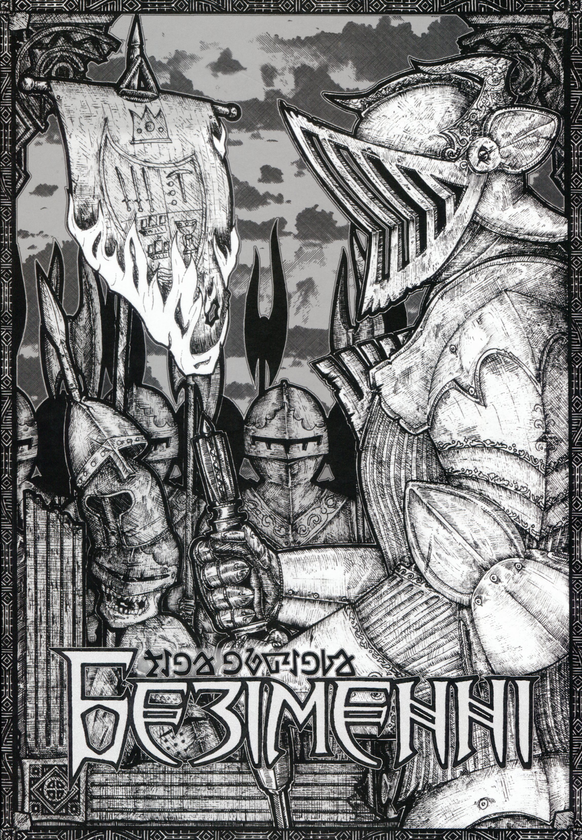 Бумажная книга «Безіменні» - фото №1