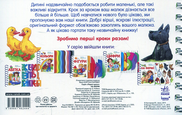 Паперова книга «На фермі», автор Юлія Каспарова - фото №1
