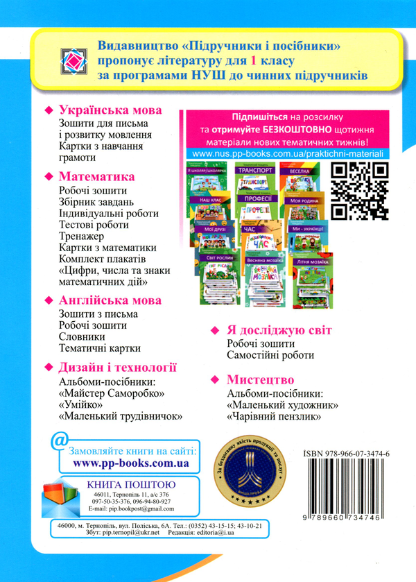 [object Object] «Тренажер з української мови.1 клас. Дидактичні матеріали до програми О. Савченко», автор Ольга Данилко - фото №2 - мініатюра