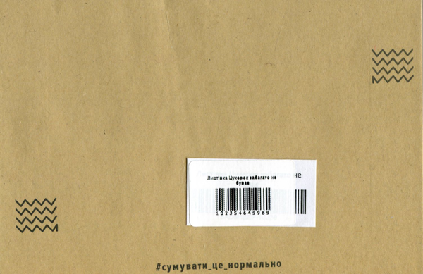 «Листівка Сумна вівця Цукерок забагато не буває (102354649989)», бренда Сумна Вівця - фото №1