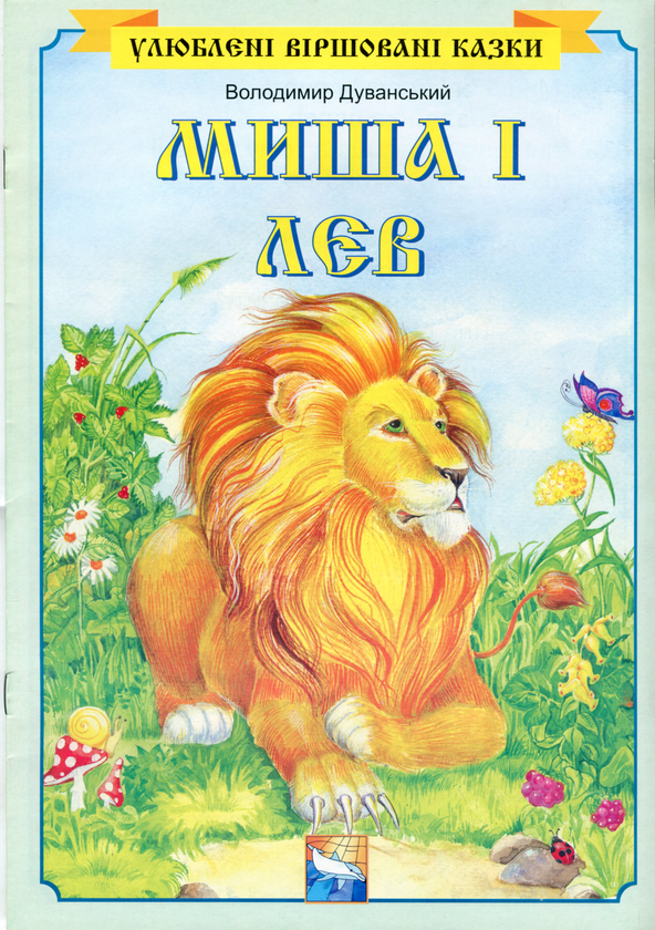 Бумажная книга «Скринька добрих казок (комплект із 6 книг)», автор Владимир Дуванский - фото №1