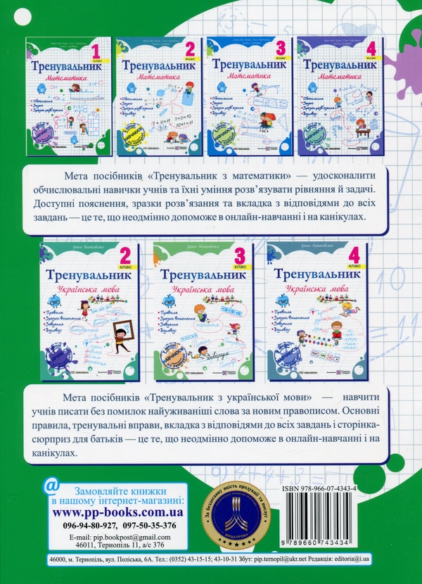 [object Object] «Тренувальник з математики. 1 клас», авторів Мирослава Козак, Ольга Корчевська, Наталія Хребтова - фото №2 - мініатюра