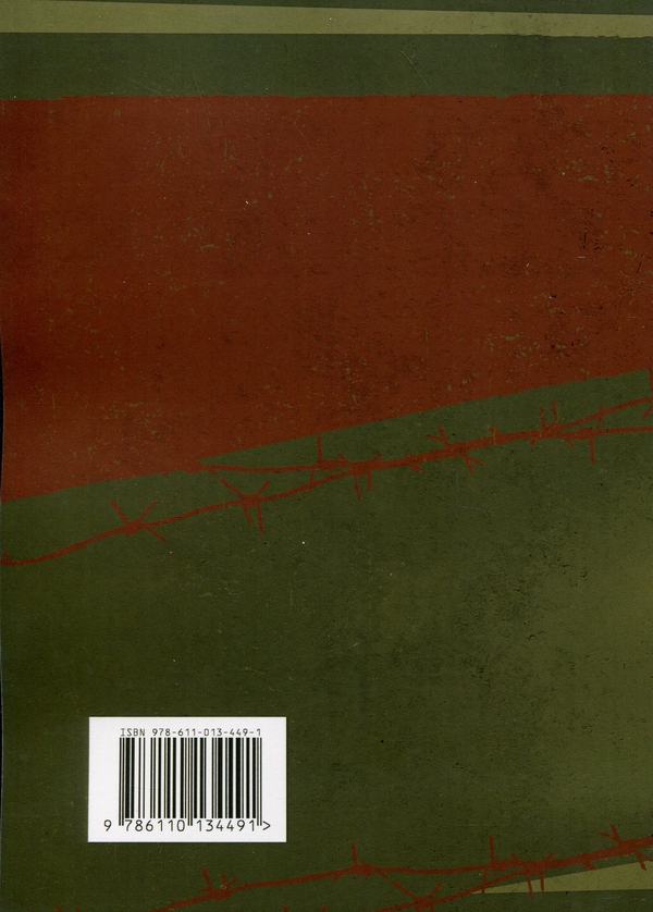 Бумажная книга «Перед брамою життя. У радянському таборі для військовополонених 1944—1947», автор Гельмут Бон - фото №1