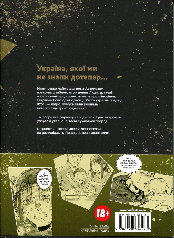 Паперова книга «Бойові шрами», автор Кадзуя Курамото - фото №1