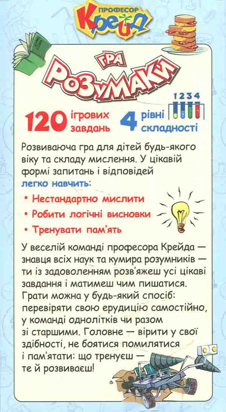 Бумажная книга «Гра «Розумаки»» - фото №1
