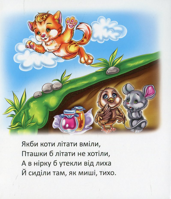 [object Object] «Якби коти літати вміли. Зростомір », автор Ринат Курмашев - фото №5 - миниатюра