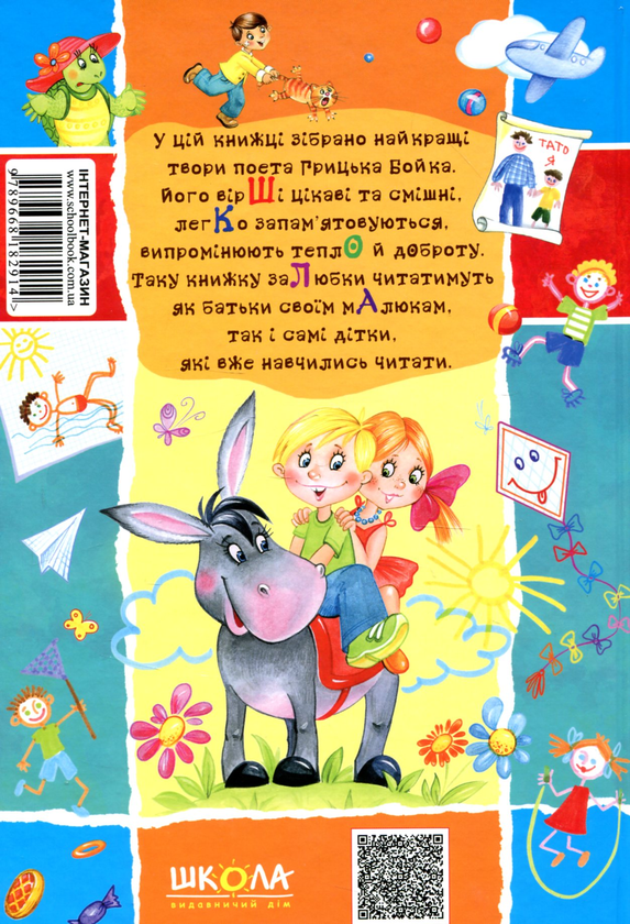 Бумажная книга «Вереда», автор Грыцько Бойко - фото №1
